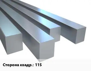 Квадрат стальной 115